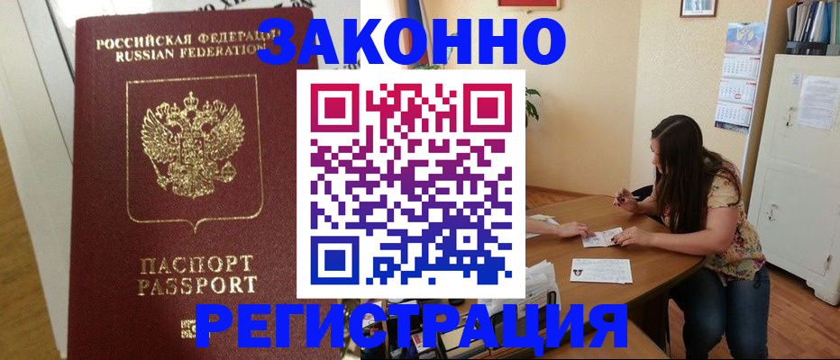 временная регистрация в Аше