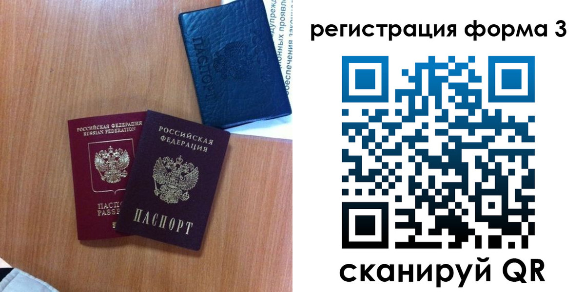 прописка для военкомата в Аше