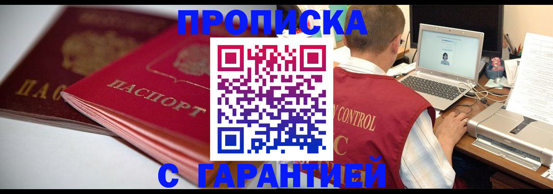 пропишу в квартире в Аше