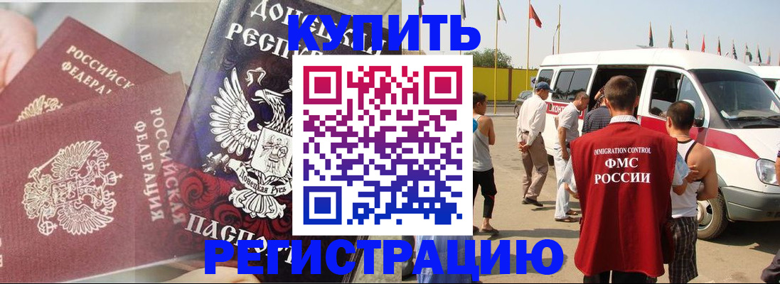 временная регистрация для школы в Аше