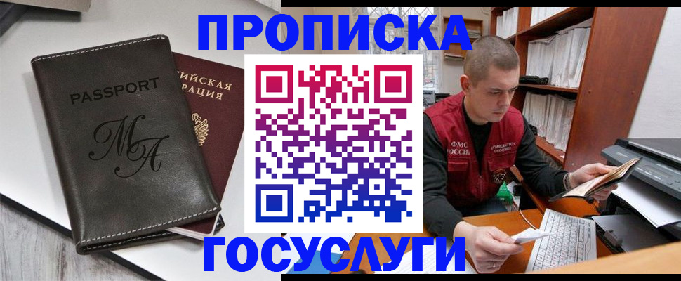 прописка паспорт в Аше