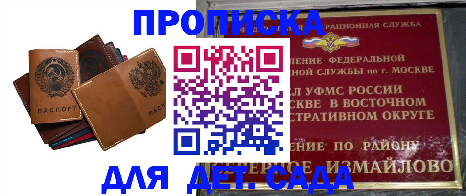 прописка паспорт в Аше