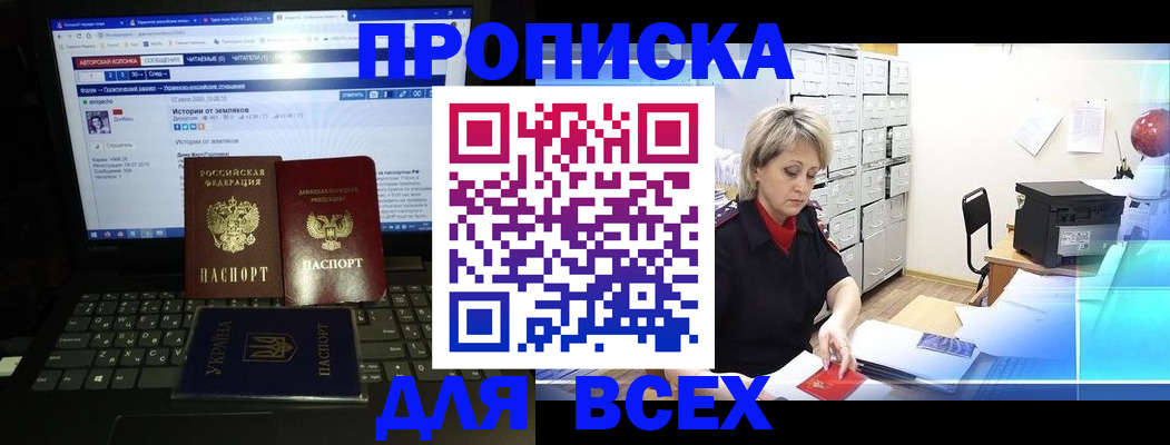 прописка 2025 в Аше