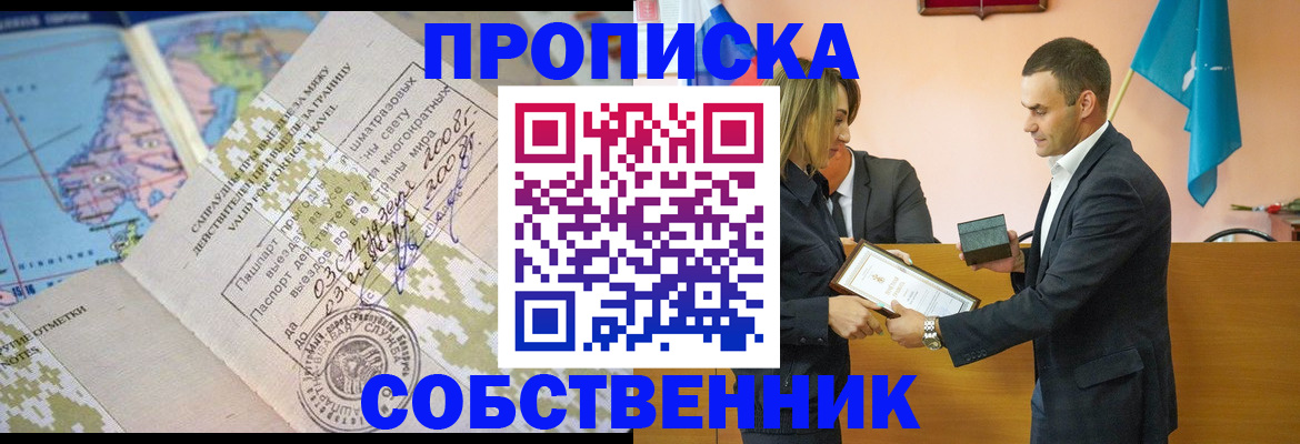 временная регистрация 2025 в Аше