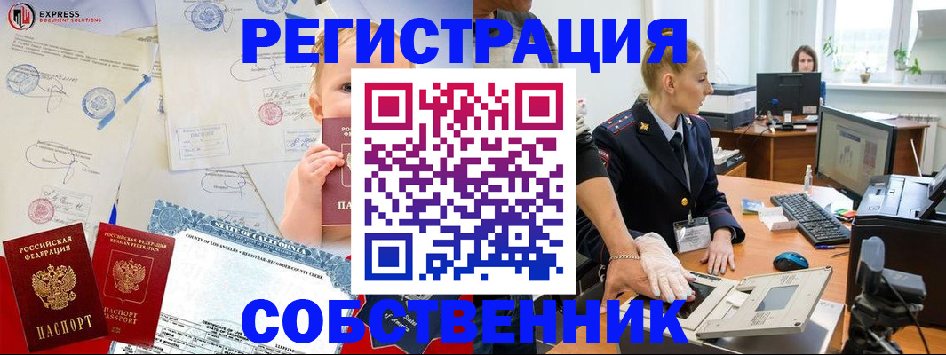 временная регистрация для всех в Аше