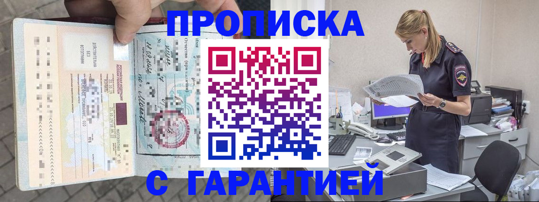 пропишу в квартире в Аше